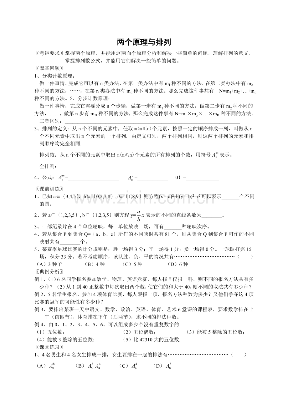 第十章排列组合和概率.doc_第1页