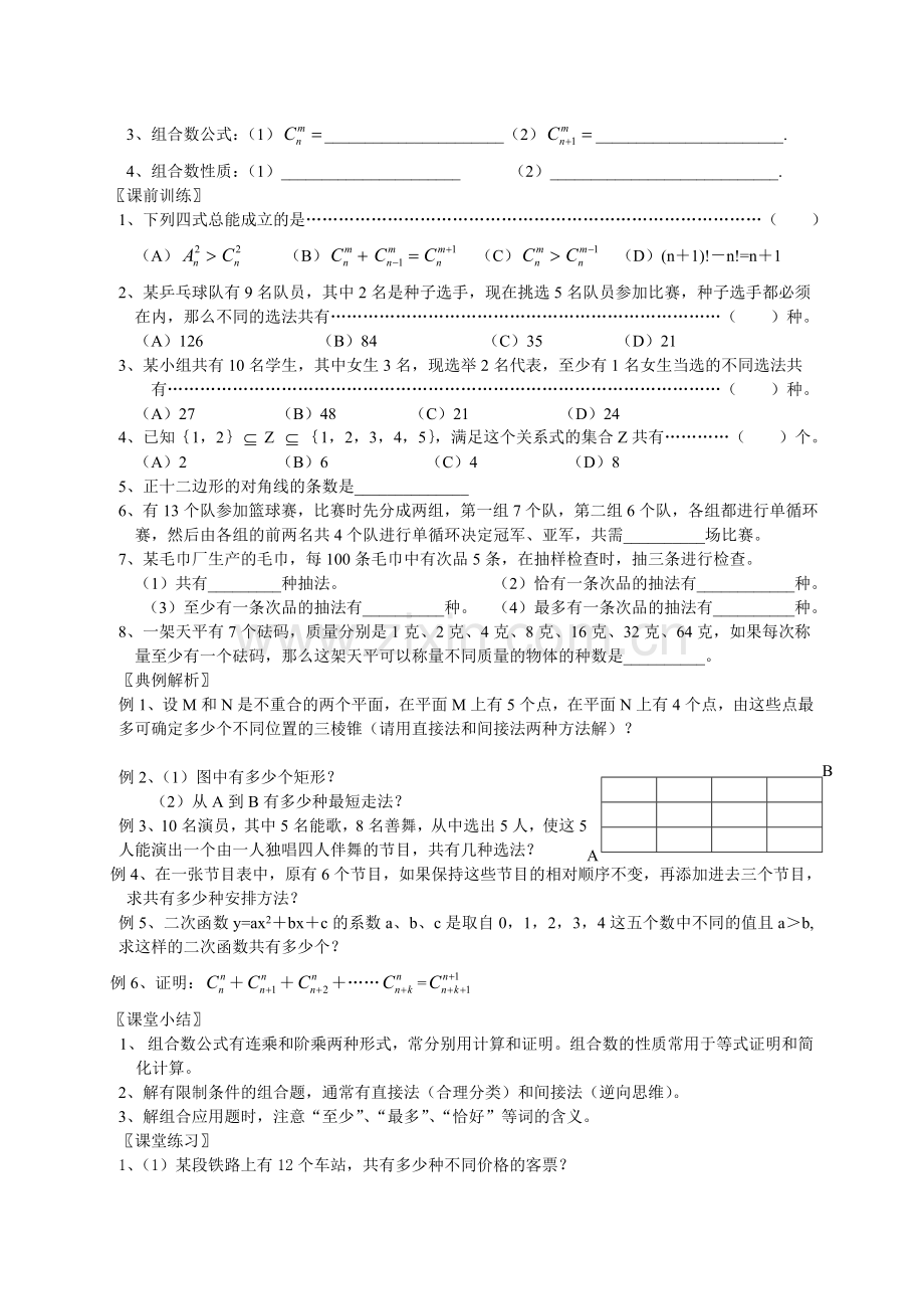 第十章排列组合和概率.doc_第3页