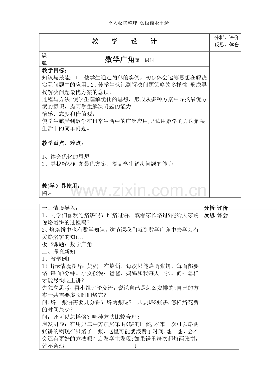 数学广角与总复习.doc_第1页