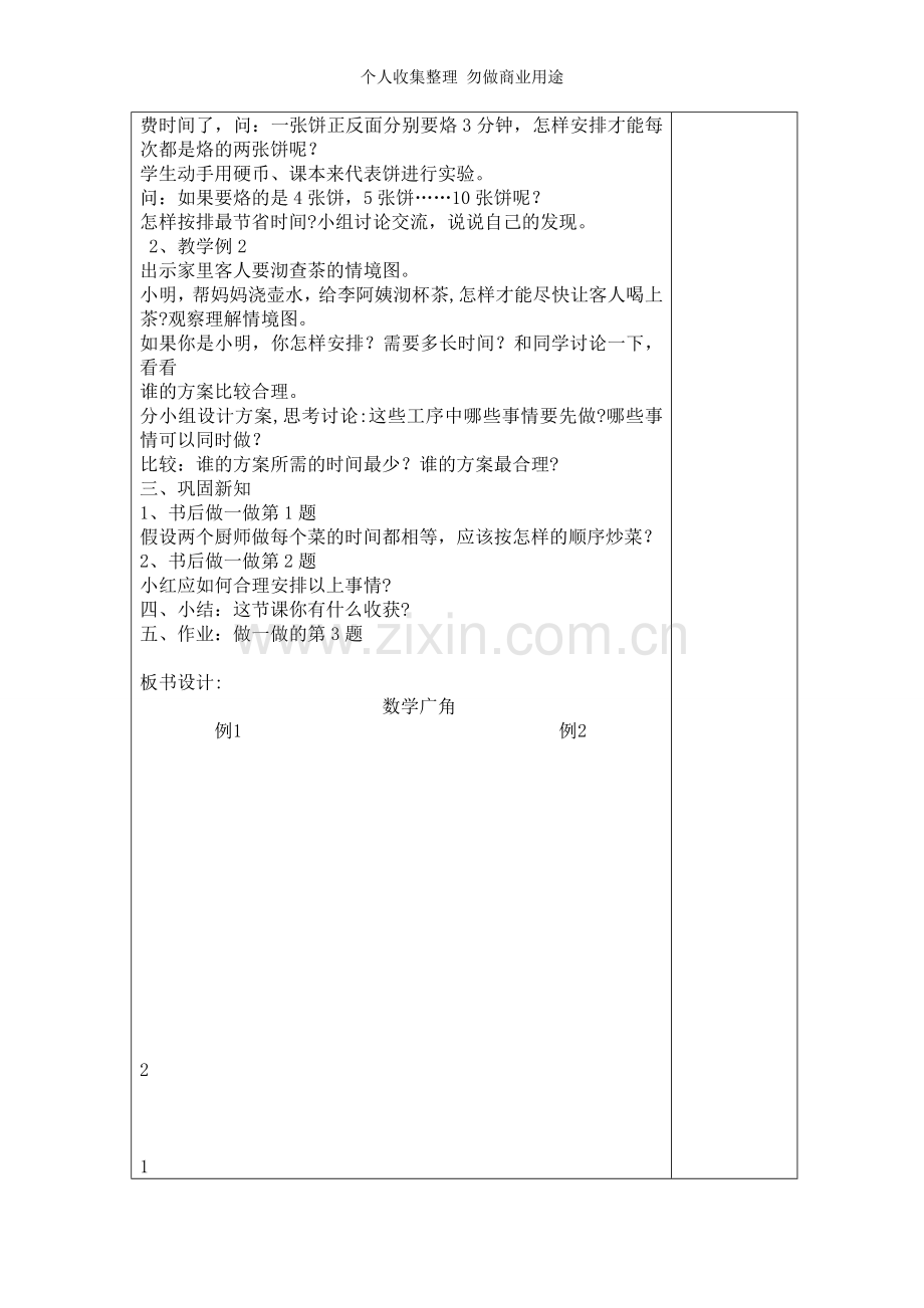 数学广角与总复习.doc_第2页