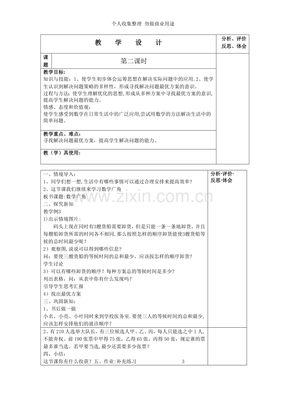 数学广角与总复习.doc_第3页