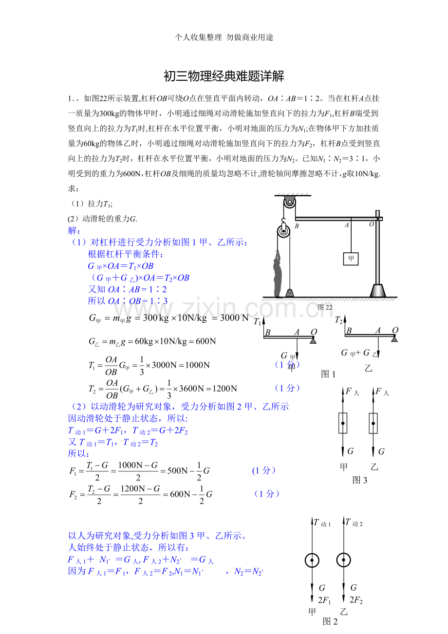 初三物理经典难题详解.doc_第1页