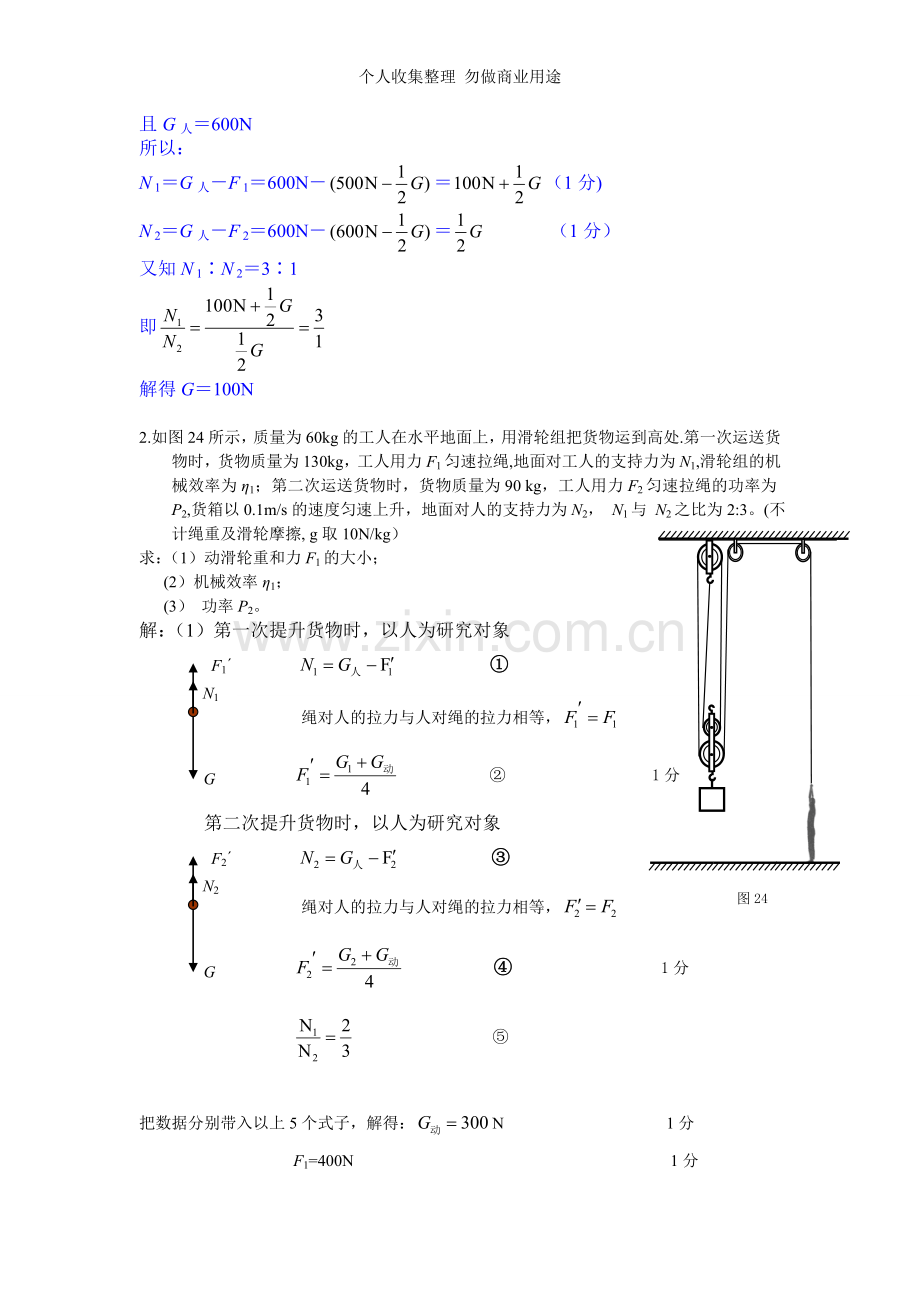 初三物理经典难题详解.doc_第2页