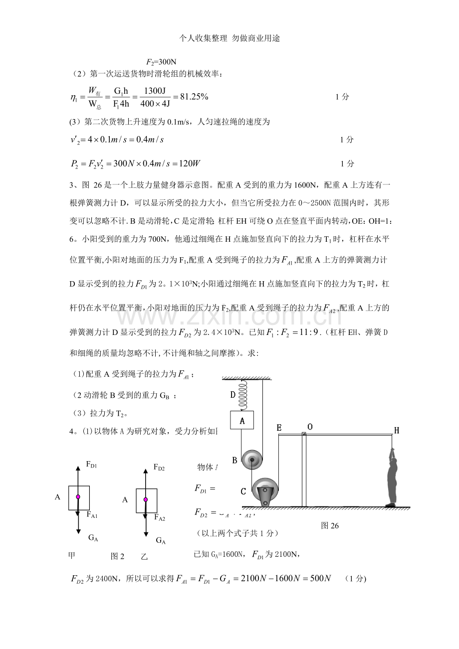 初三物理经典难题详解.doc_第3页