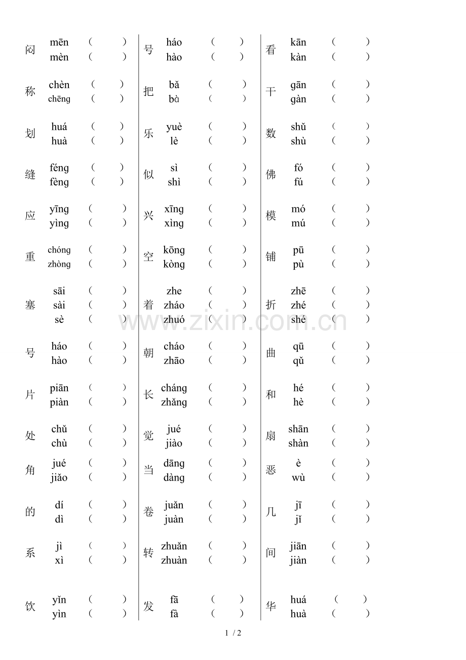 四级语文下册多音字练习.doc_第1页