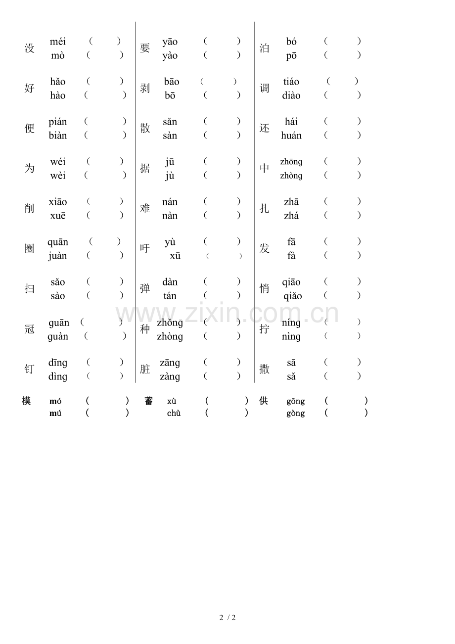 四级语文下册多音字练习.doc_第2页