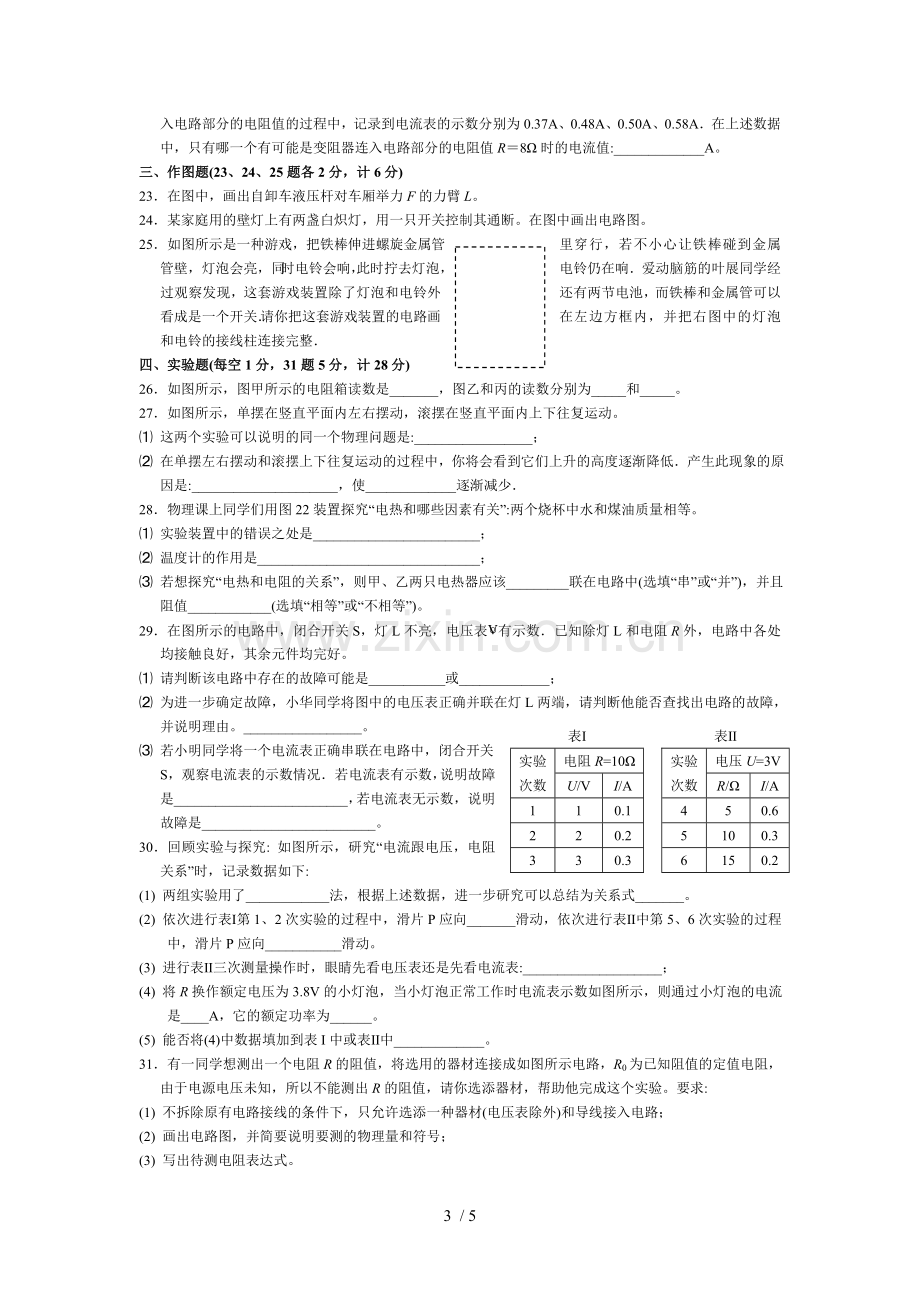 初三物理一学期期末模拟考试南京鼓楼区.doc_第3页