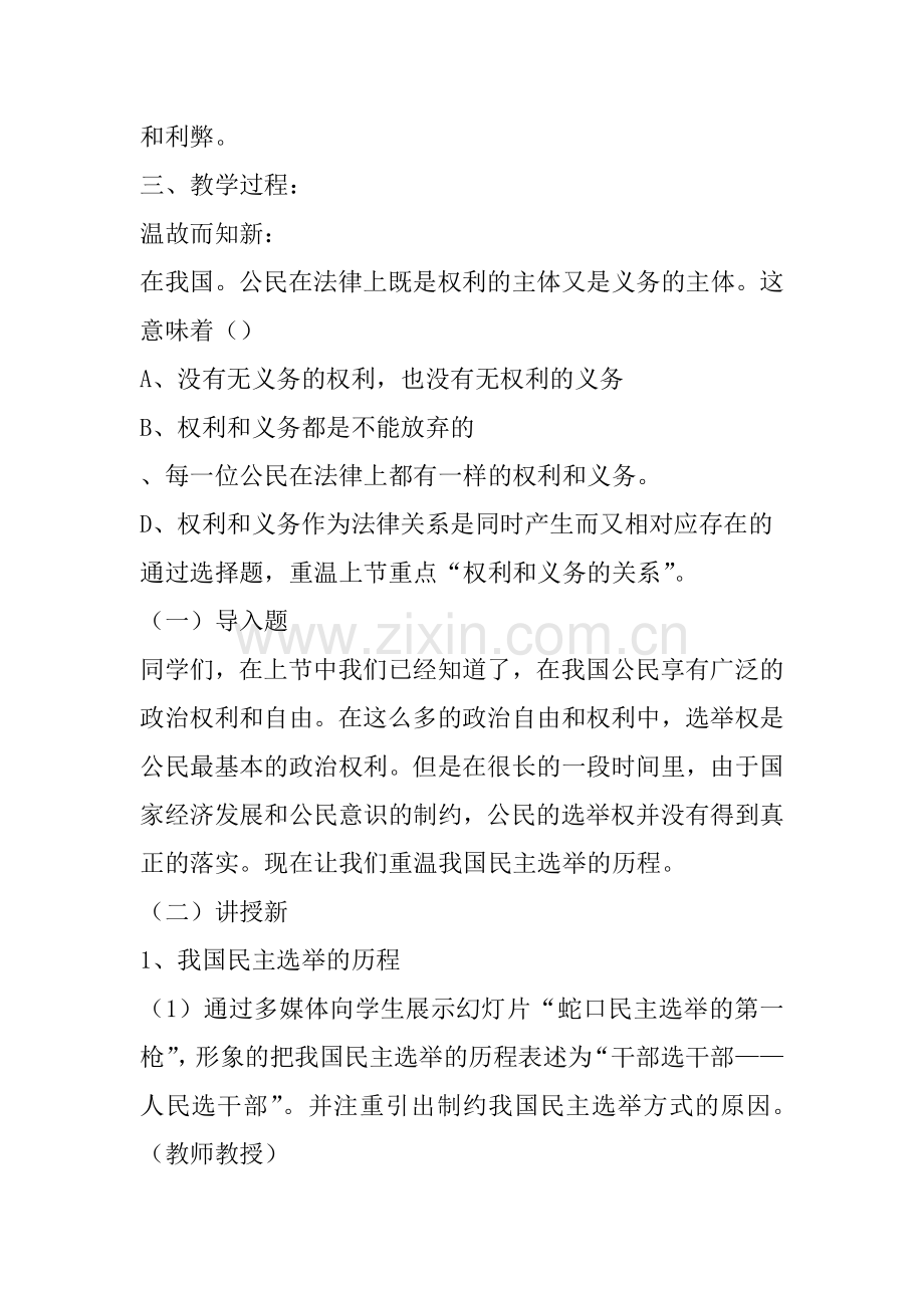 《民主选举：投出理性一票》优秀教案.docx_第2页