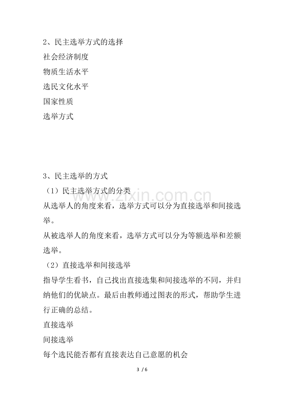 《民主选举：投出理性一票》优秀教案.docx_第3页