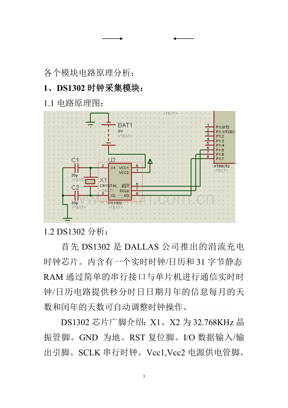 课程方案设计书二.doc_第3页