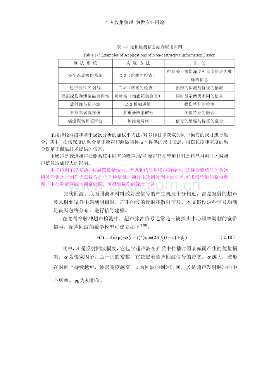 海底管道传感器阵列损伤信息的提取和融合研究.doc_第3页