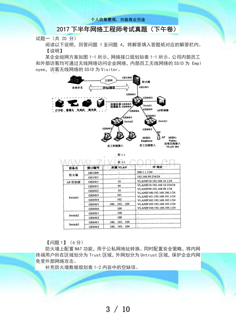 下半年网络工程师测验真题(下午卷).doc_第3页