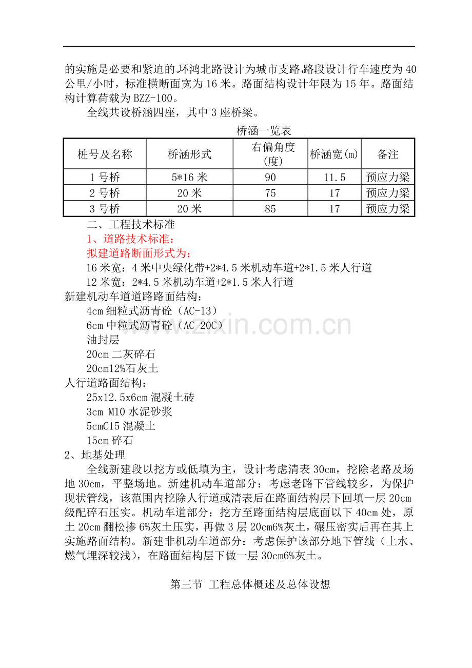 无锡新区环鸿北路施工组织设计说明书书-毕业论文.doc_第3页