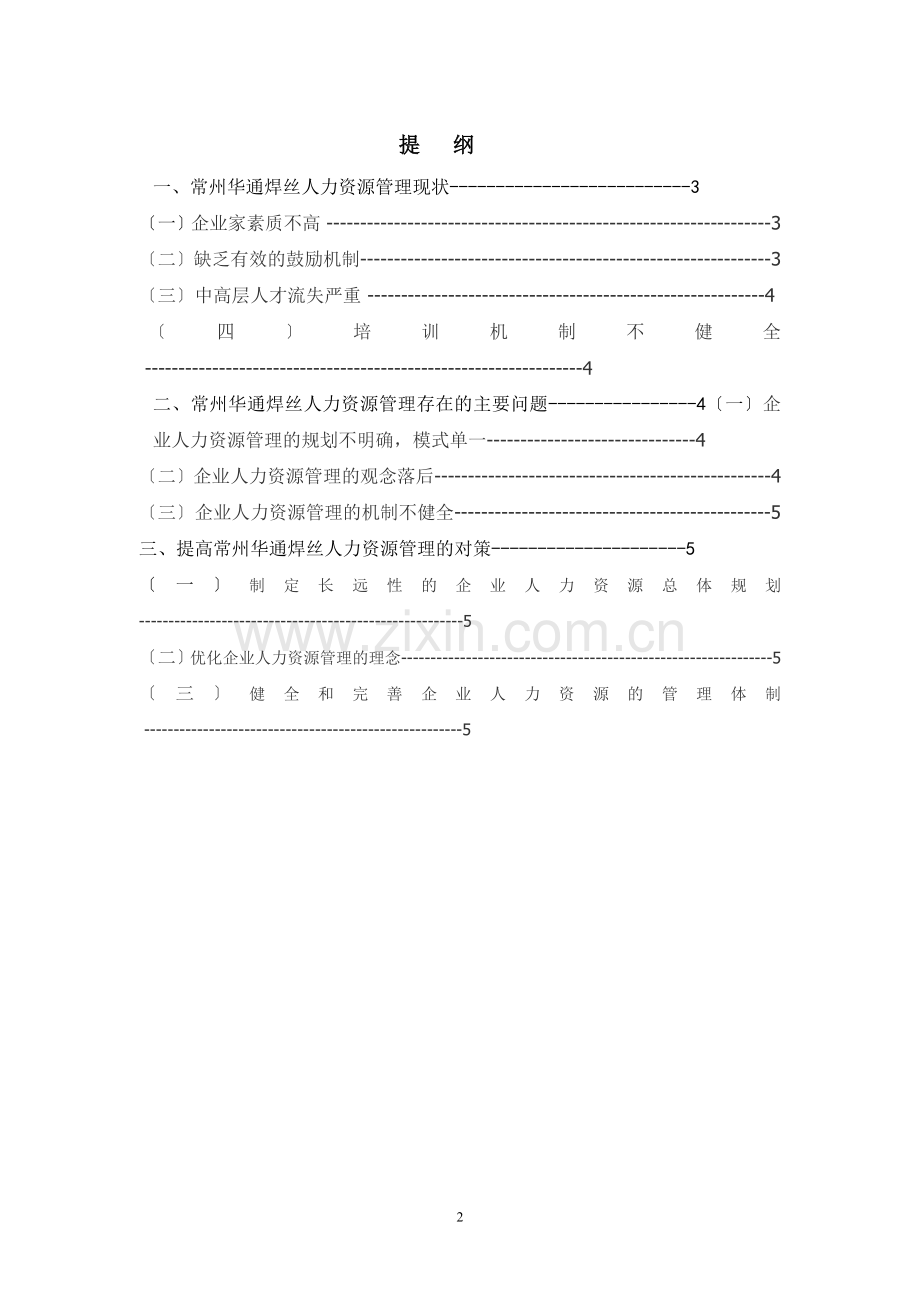 江苏广播电视大学人才培养模式改革.doc_第2页