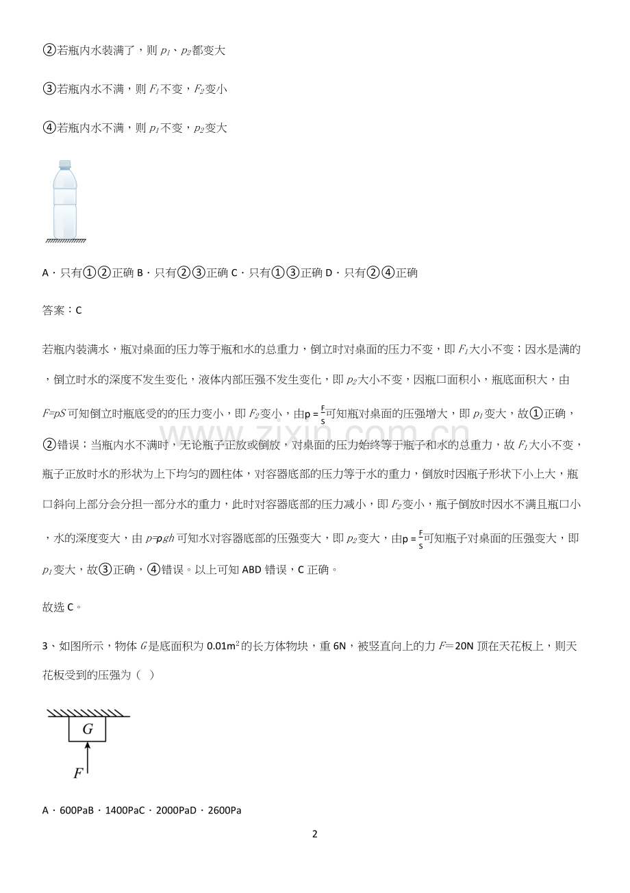 人教版2023初中物理八年级物理下册第九章压强知识点归纳超级精简版.docx_第2页