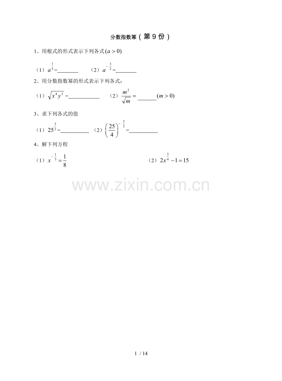 指数函数、对数函数、幂函数基本性质练习(含标准答案).doc_第1页