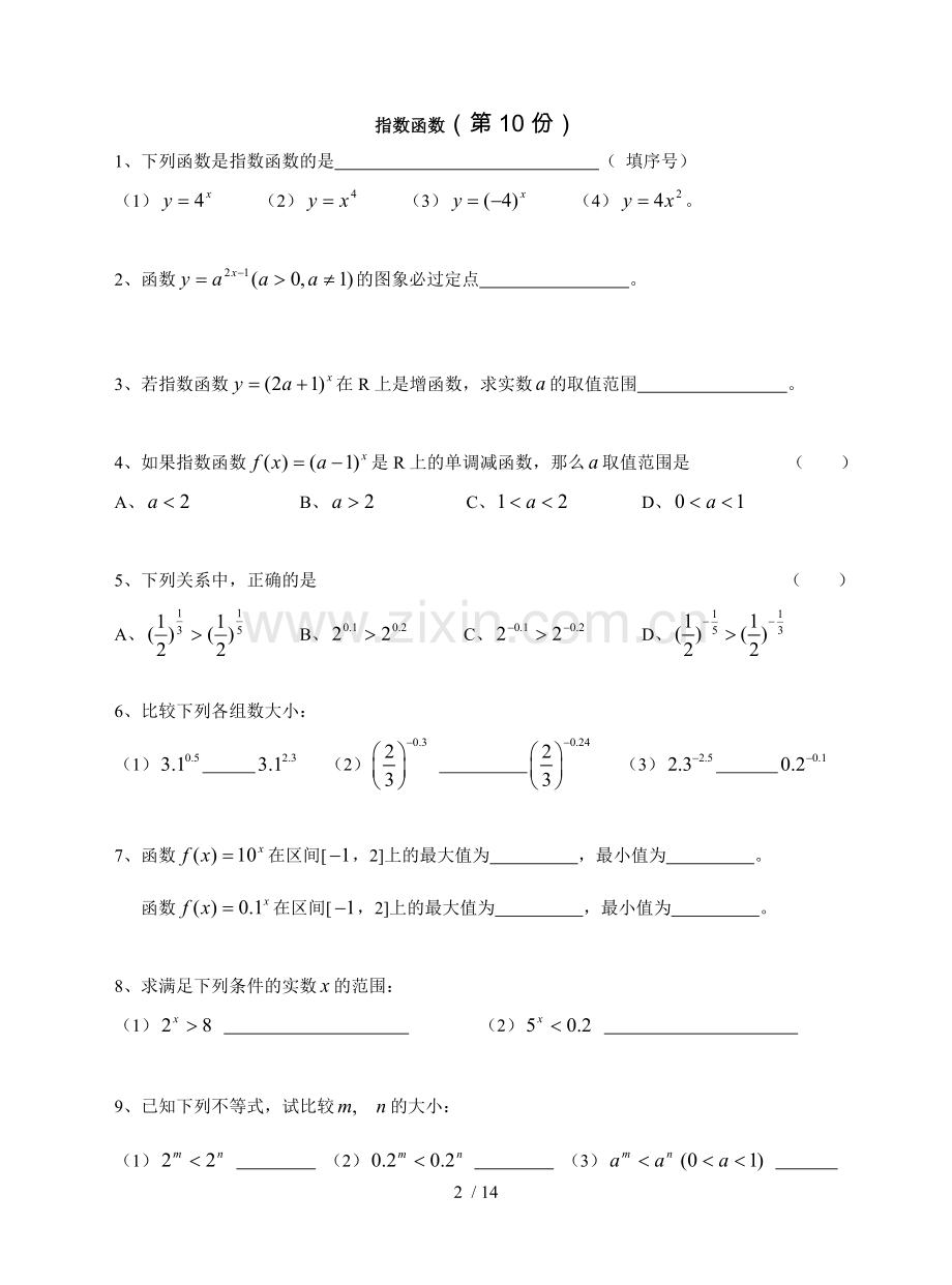 指数函数、对数函数、幂函数基本性质练习(含标准答案).doc_第2页