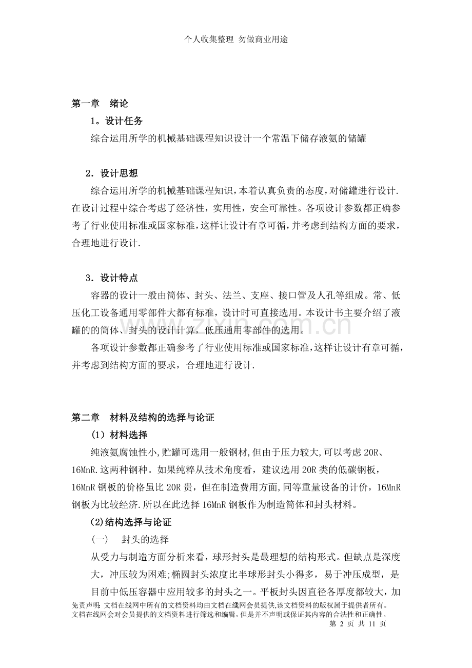 液氨储储罐设计[文档在线提供].doc_第2页