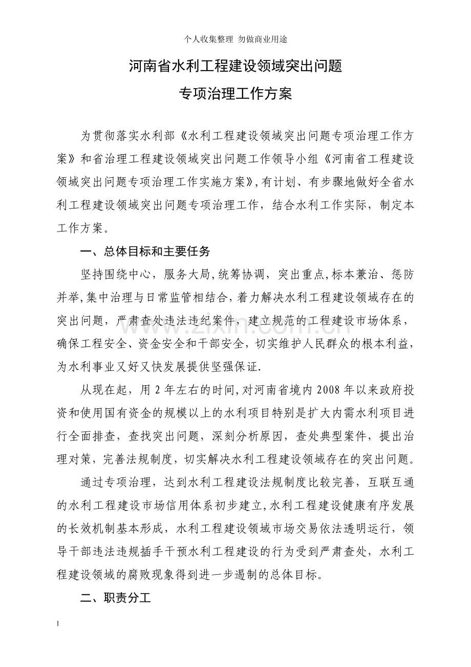 河南省水利工程建设领域突出问题.doc_第1页