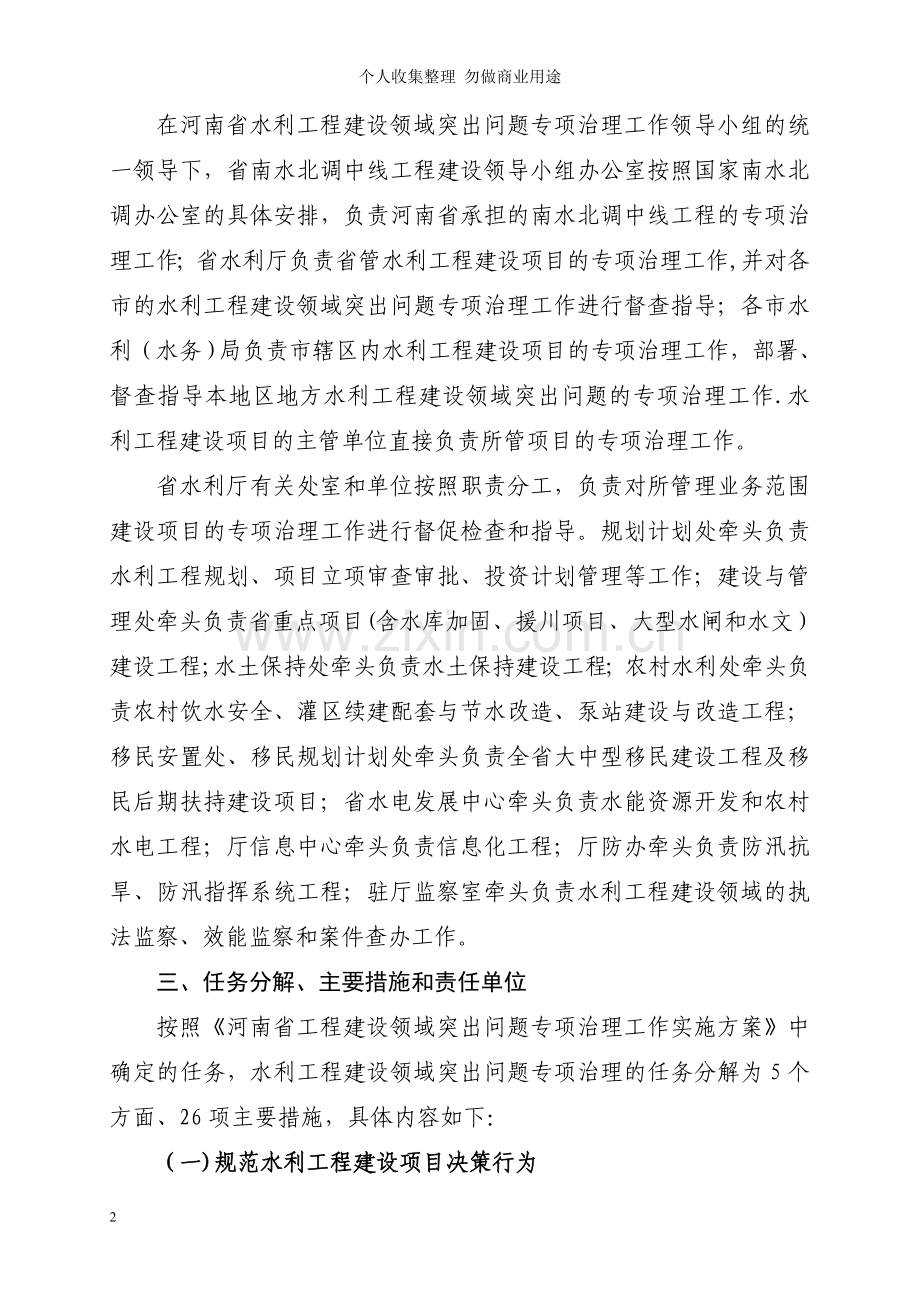 河南省水利工程建设领域突出问题.doc_第2页