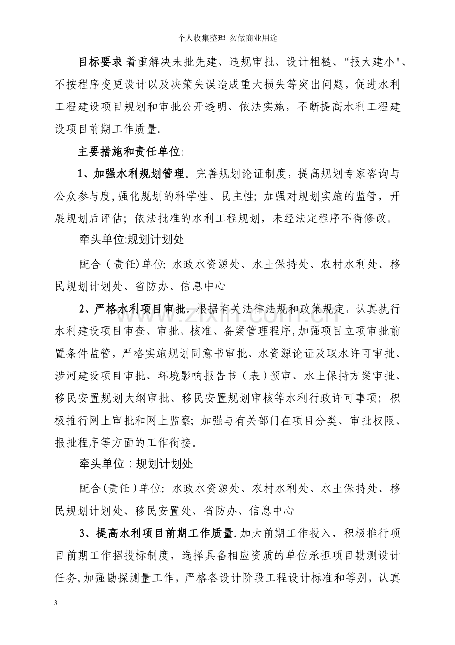 河南省水利工程建设领域突出问题.doc_第3页