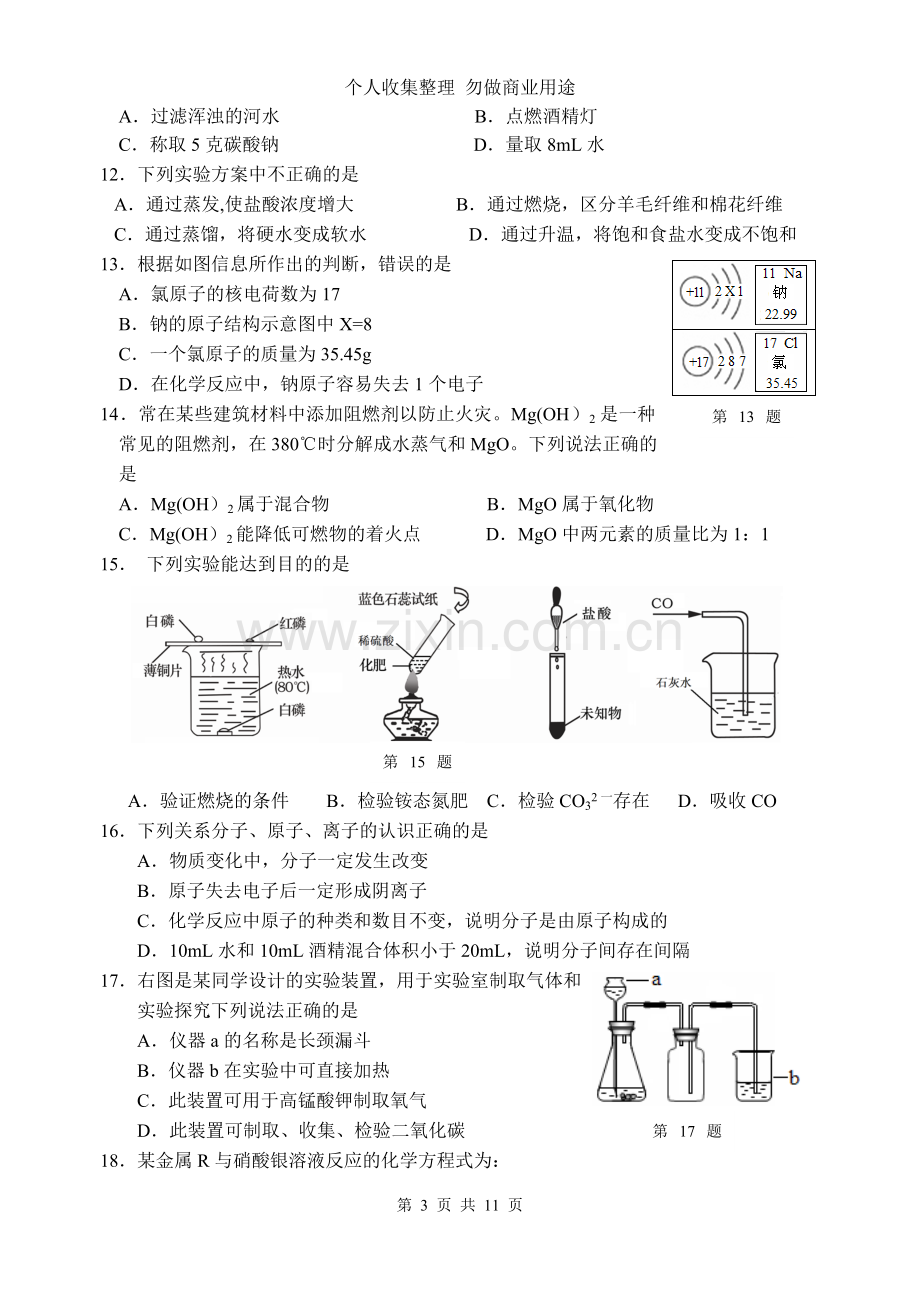 海门港闸～学度第二学期一模试卷物理化学.doc_第3页