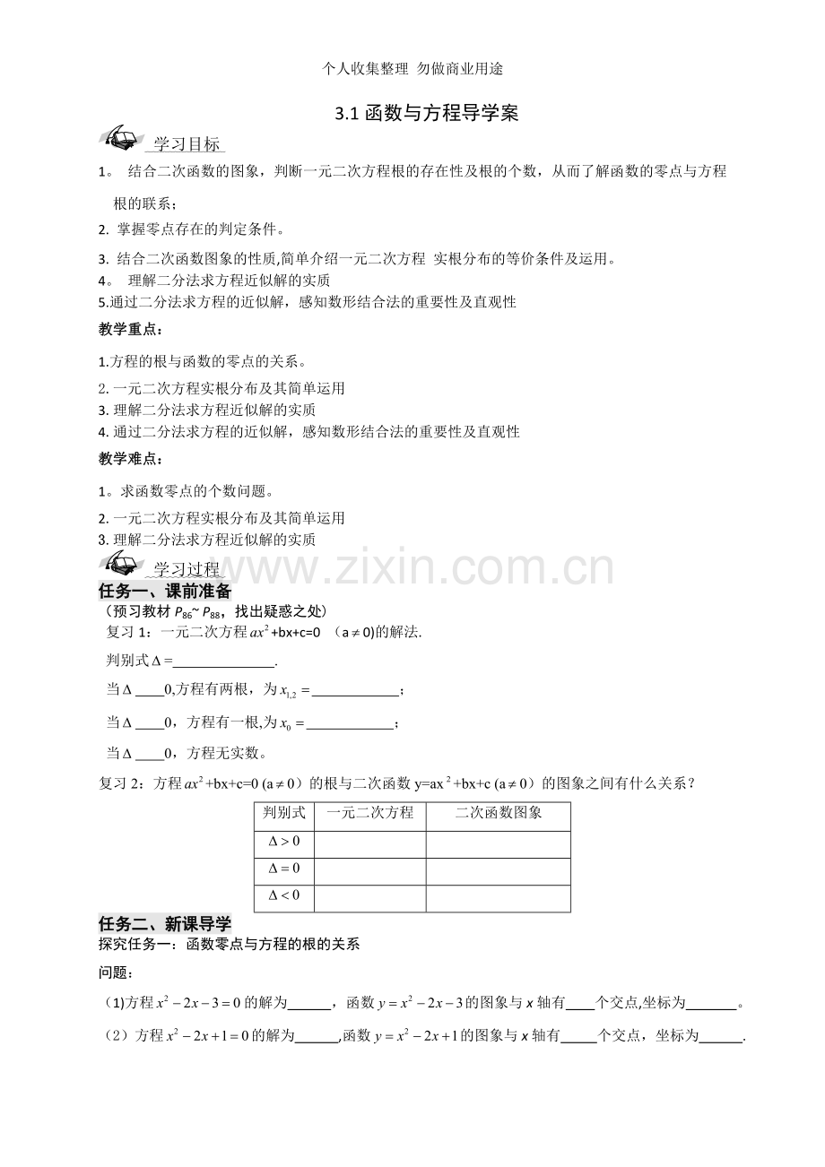 函数与方程导学案.doc_第1页