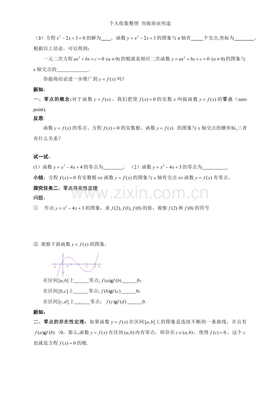 函数与方程导学案.doc_第2页