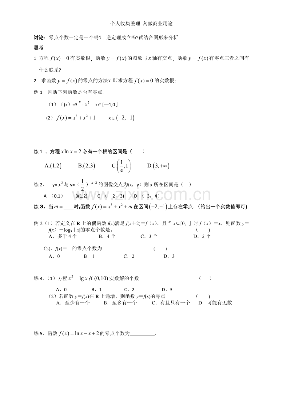 函数与方程导学案.doc_第3页