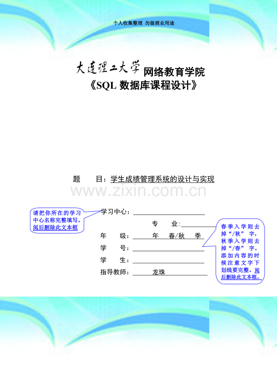 SQL数据库课程设计模板.doc_第3页