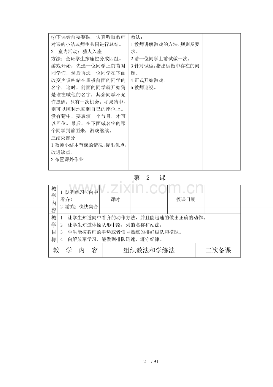 小学体育四年级下册全册优秀教案表格式.doc_第2页