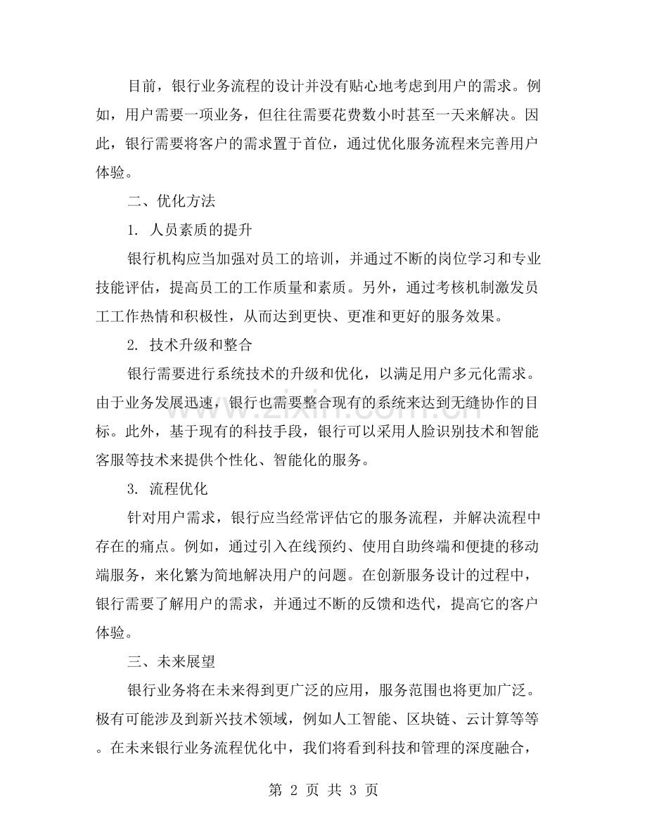 银行业务流程优化之我见.doc_第2页