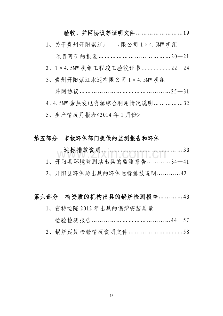 5mw纯低温余热发电资源综合利用申报材料报审稿-毕业论文.doc_第3页