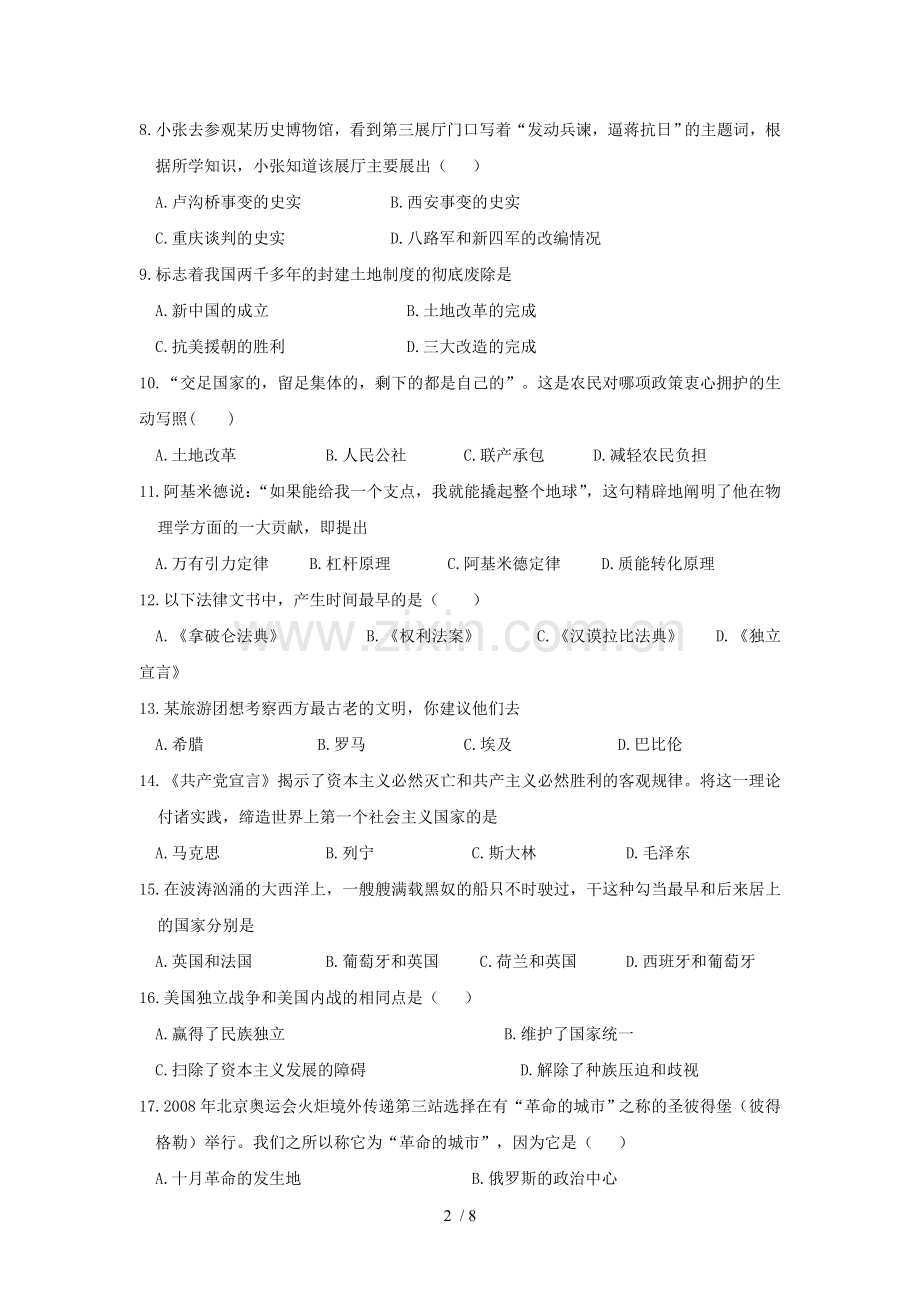 九级历史中考模拟习题.doc_第2页