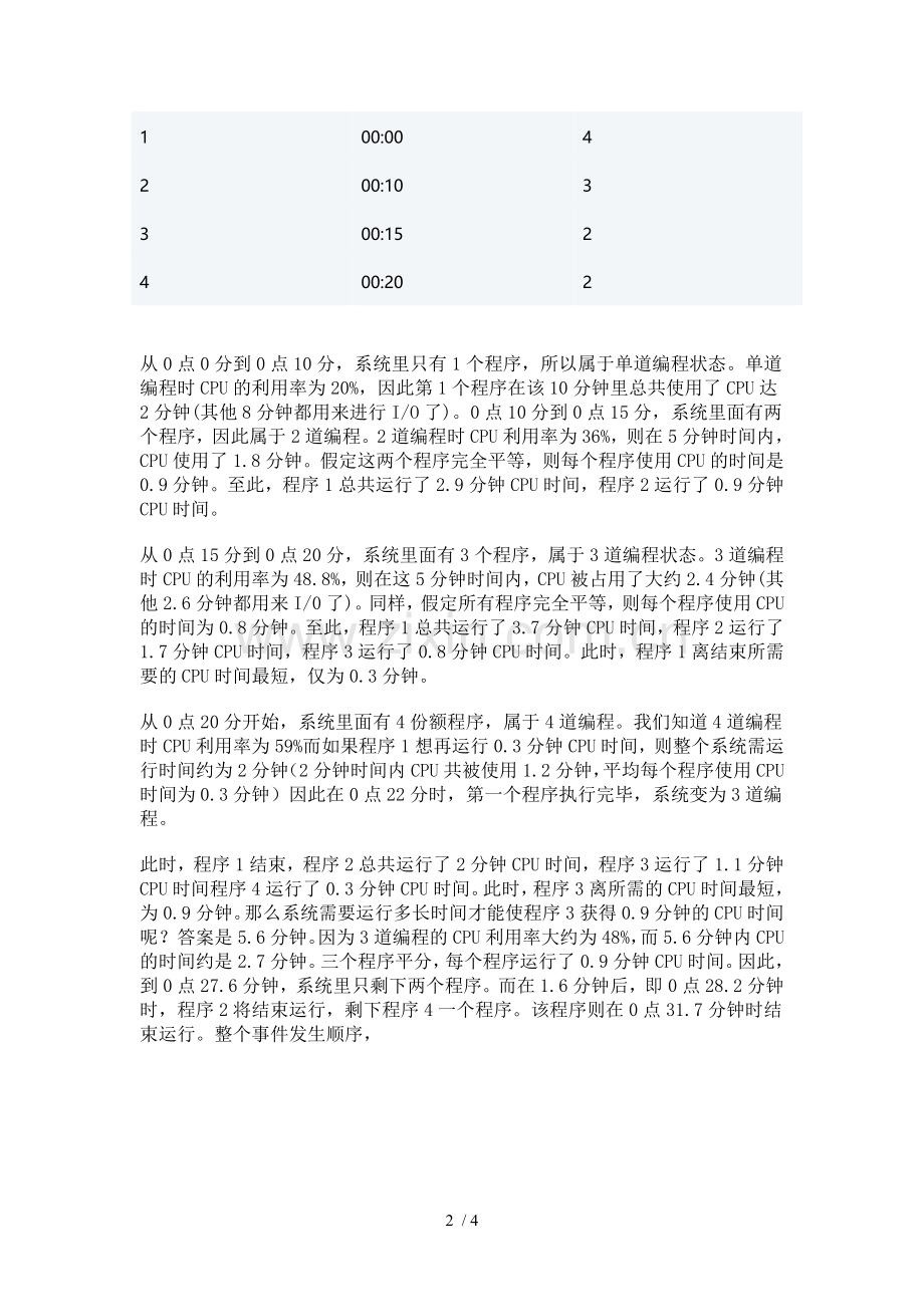 操作系统习题.doc_第2页