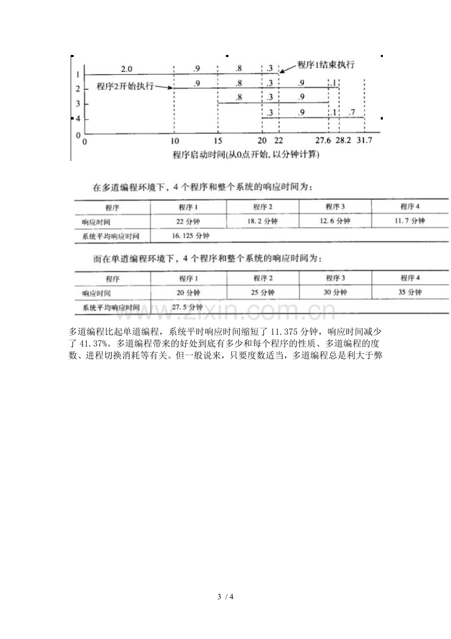 操作系统习题.doc_第3页