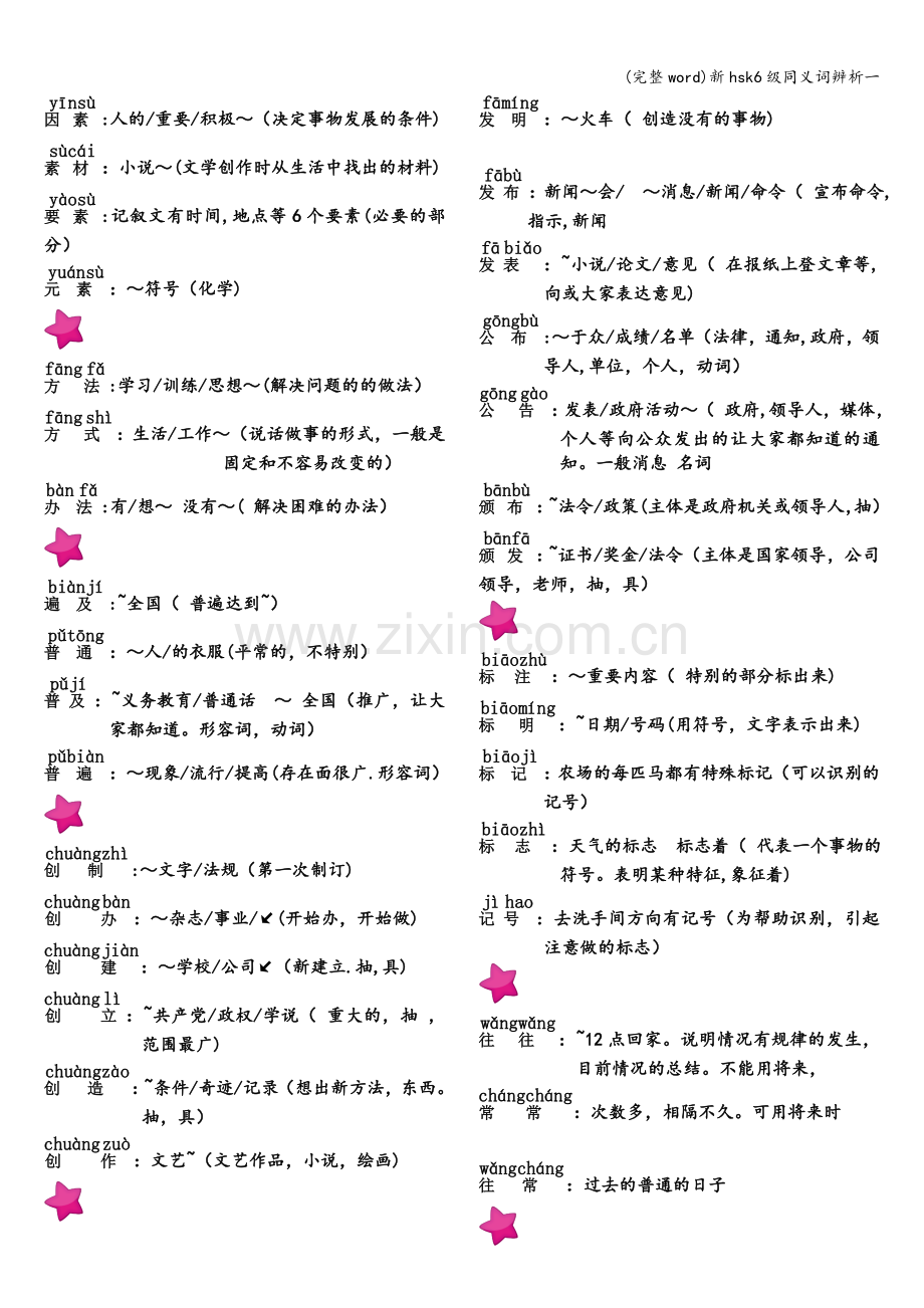 新hsk6级同义词辨析一.doc_第2页