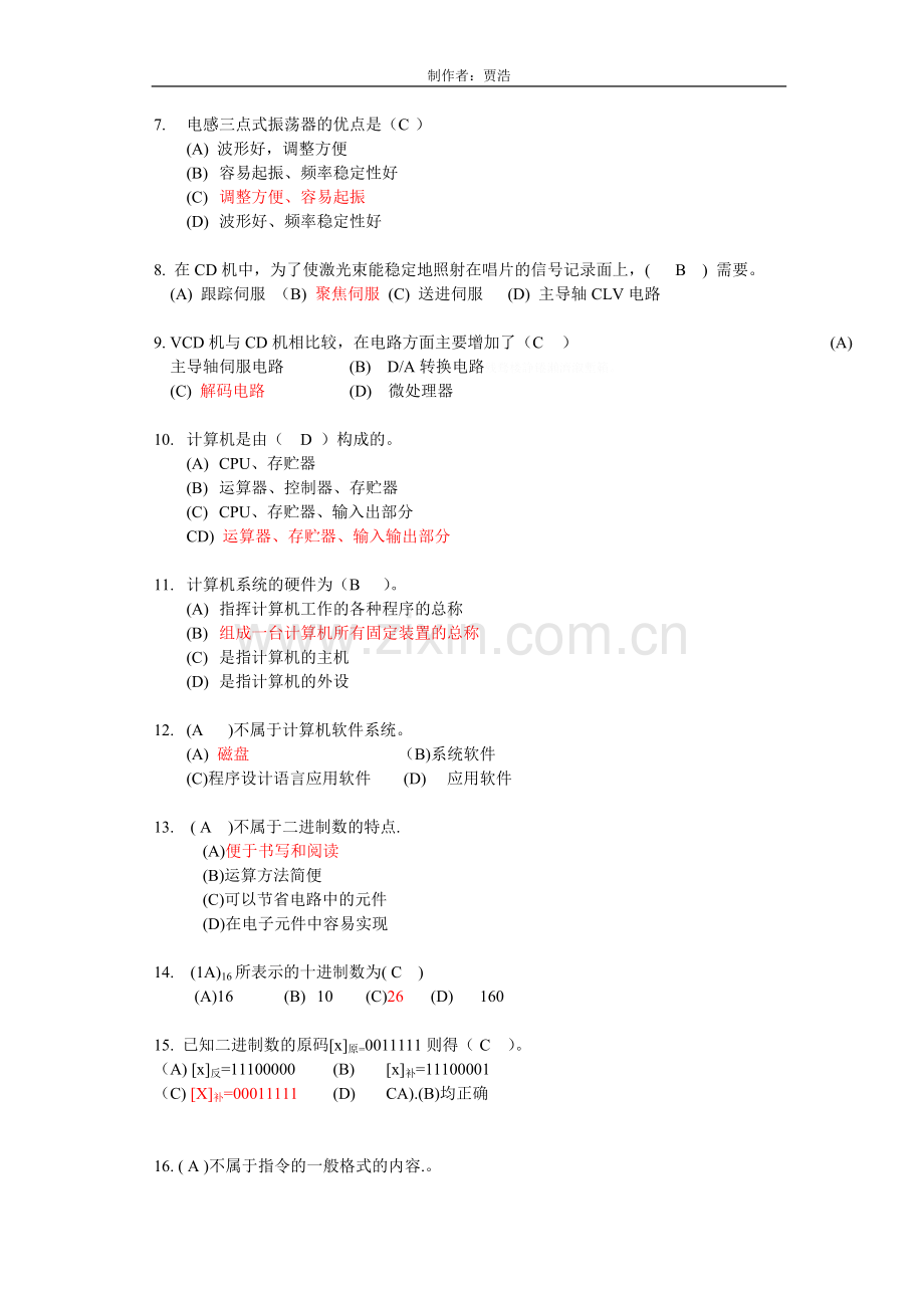 航空电气自动化安装与维修高级工考题.doc_第2页