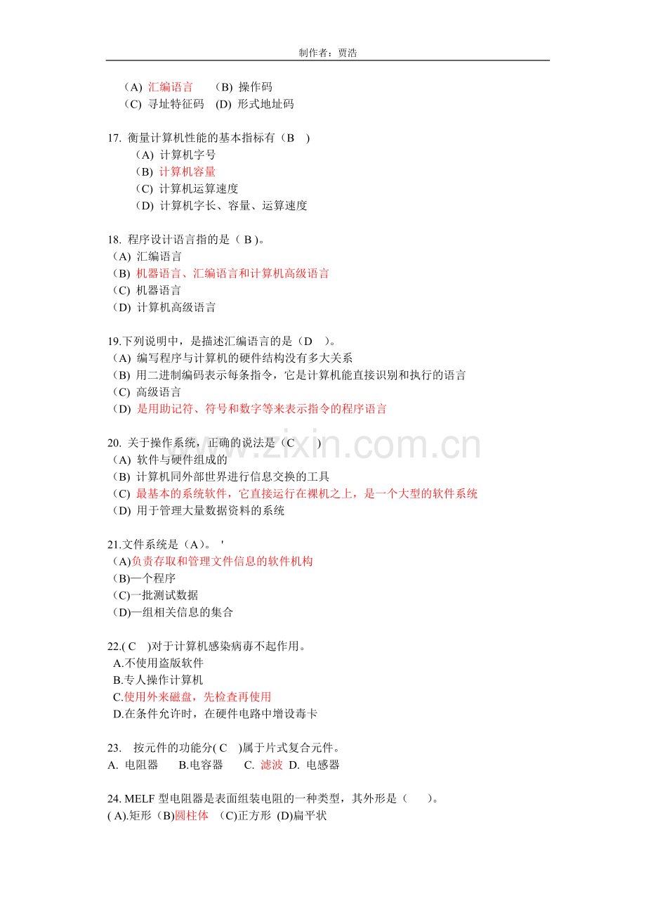 航空电气自动化安装与维修高级工考题.doc_第3页