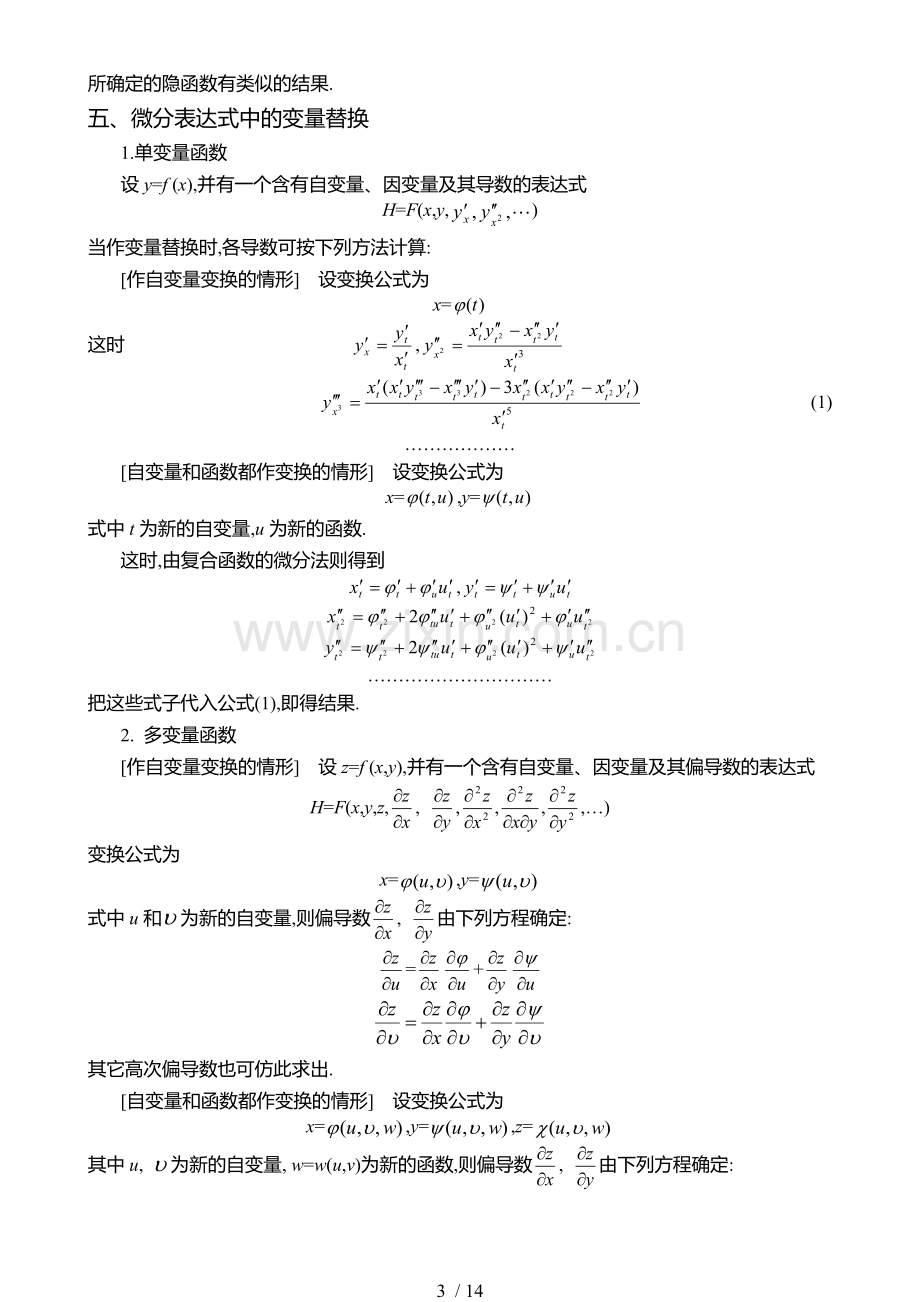 微分学SECTION2.doc_第3页