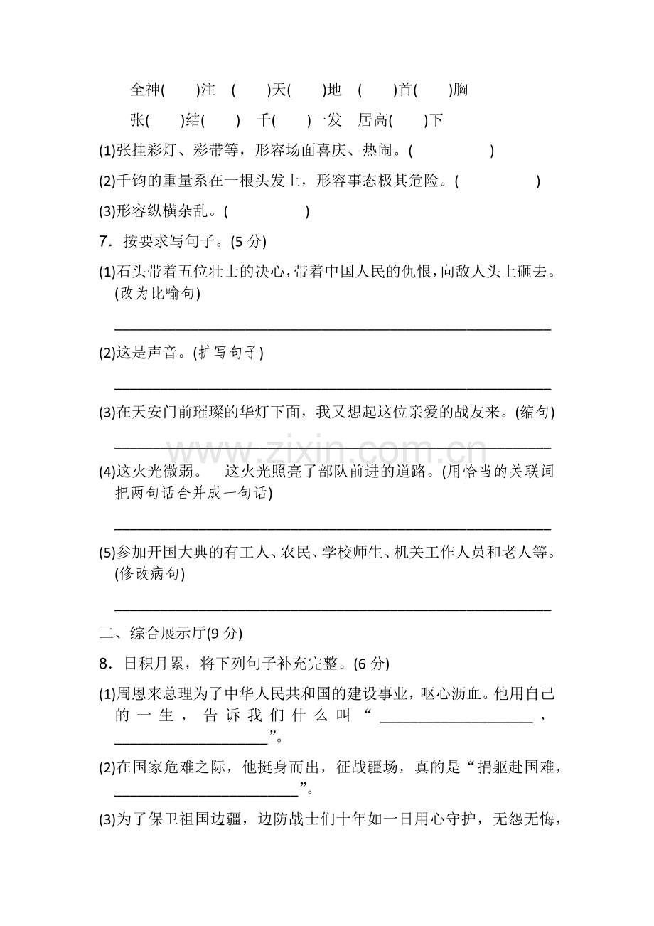 部编人教版六年级上册第二单元达标检测卷2套.doc_第2页