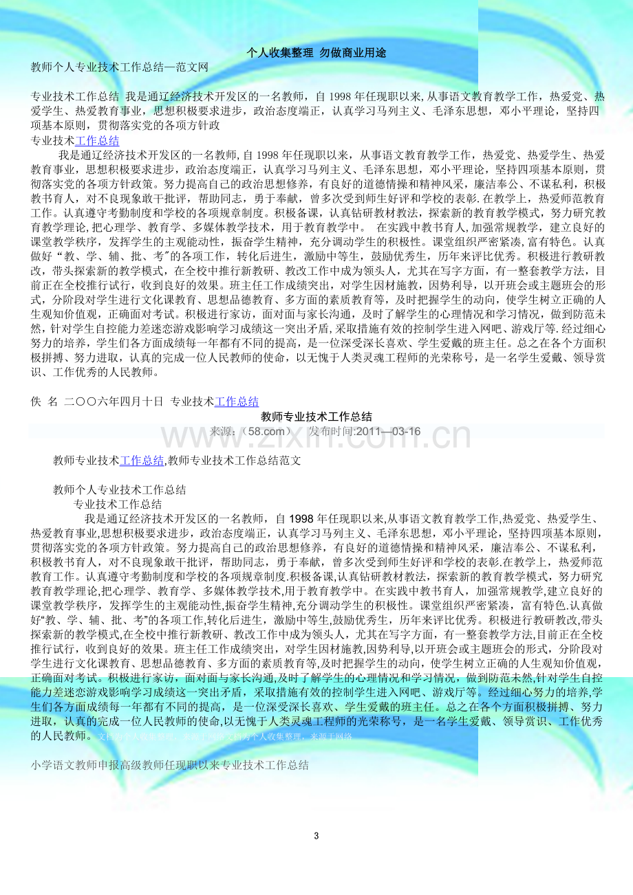 教师个人专业技术工作总结.doc_第3页