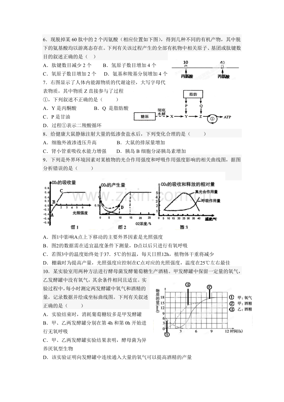 普陀区高三生物二模试卷.doc_第2页