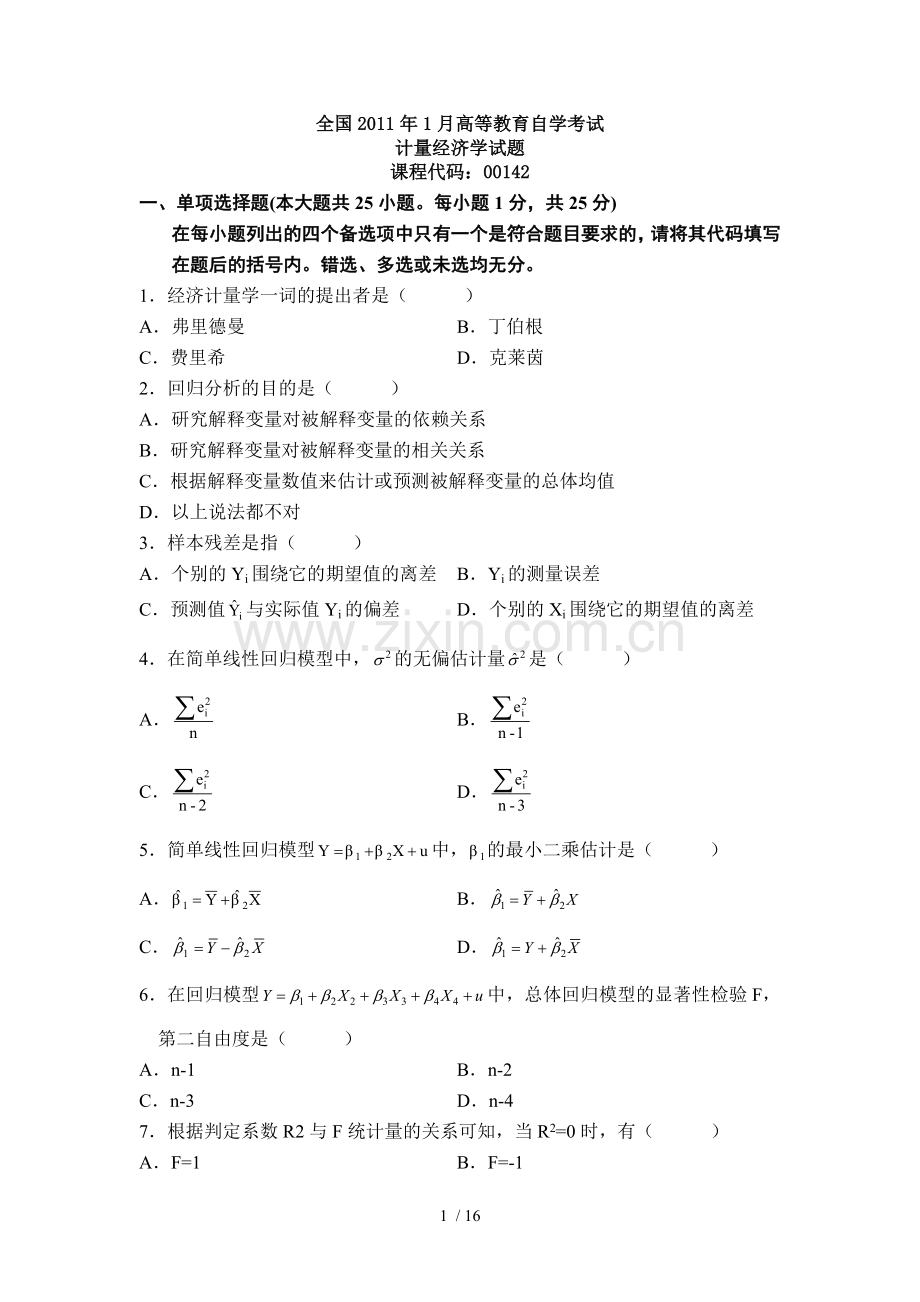 计量自学考试题MicrosoftWord文档.doc_第1页