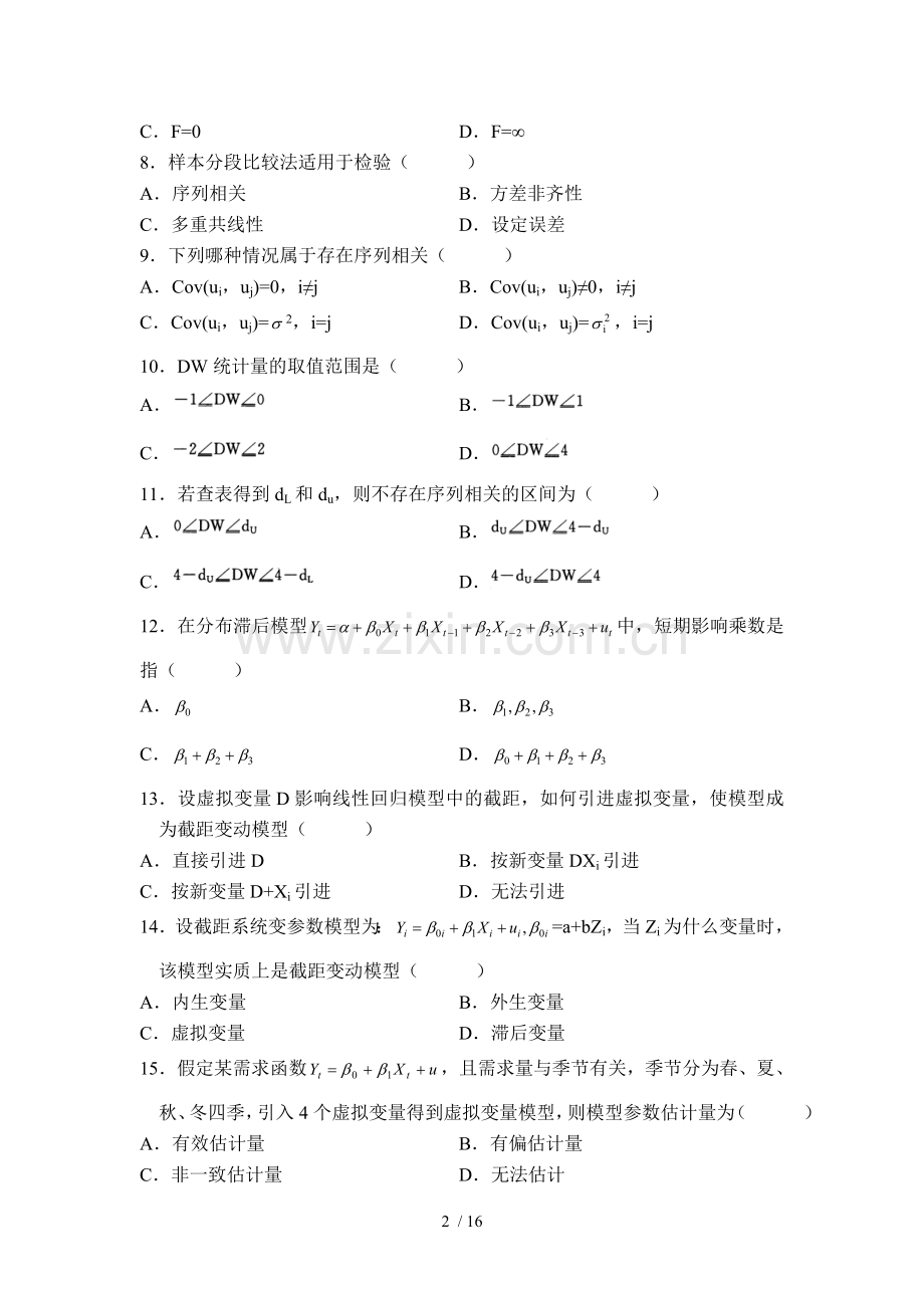 计量自学考试题MicrosoftWord文档.doc_第2页