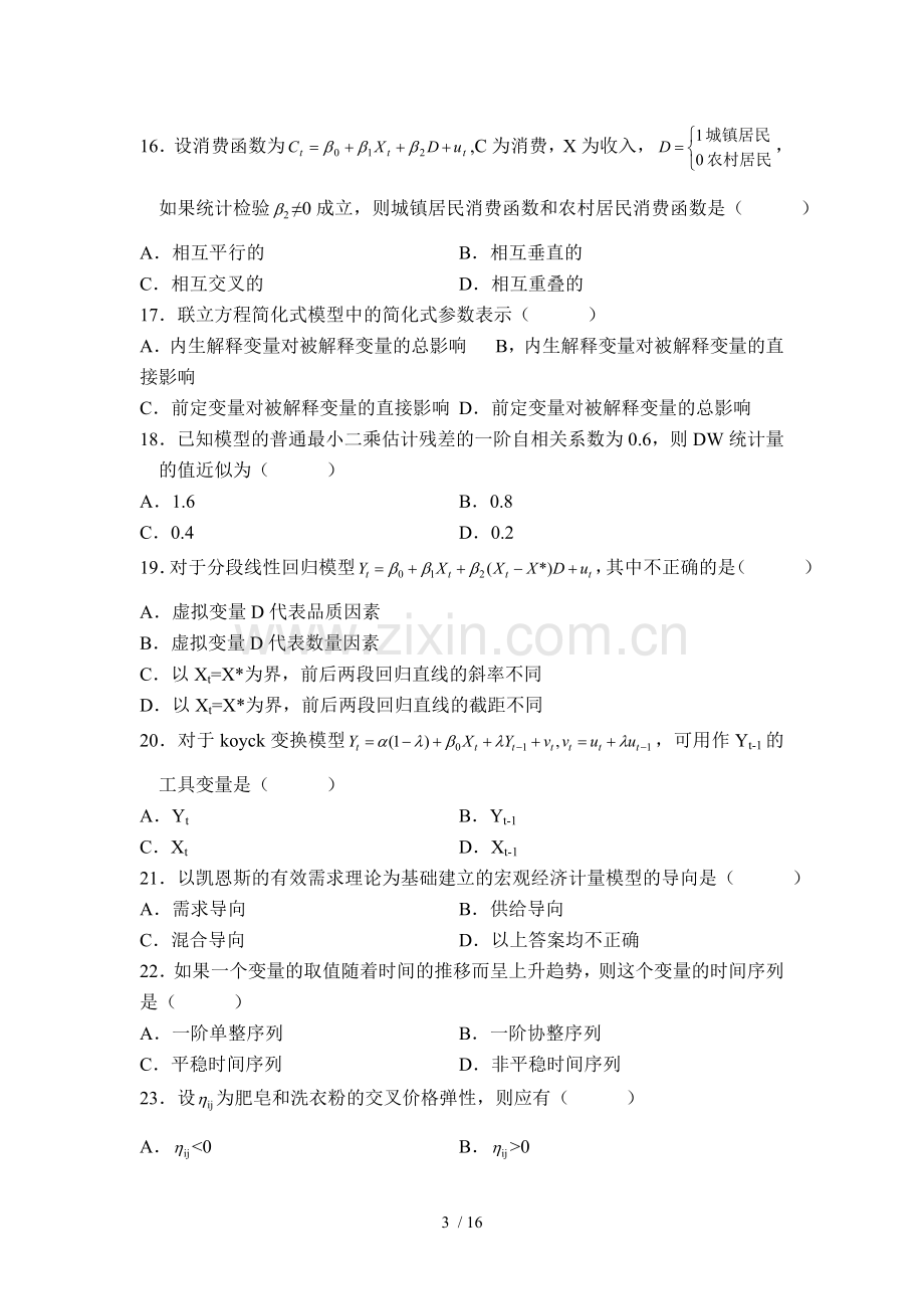 计量自学考试题MicrosoftWord文档.doc_第3页