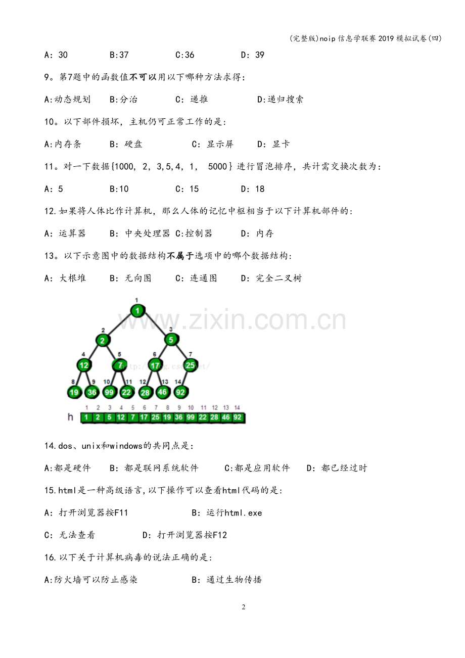 noip信息学联赛2019模拟试卷(四).doc_第2页