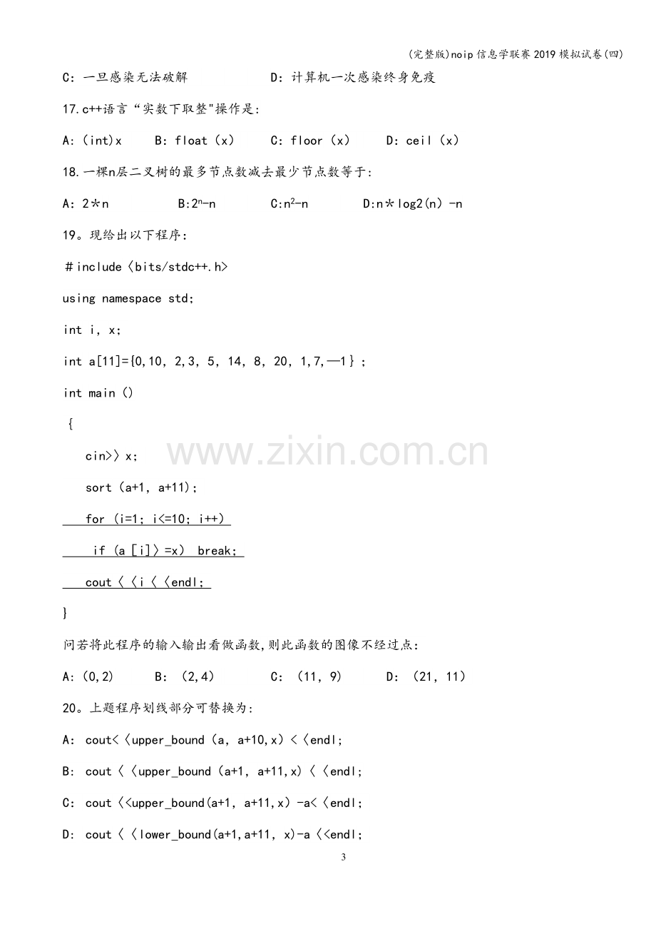 noip信息学联赛2019模拟试卷(四).doc_第3页