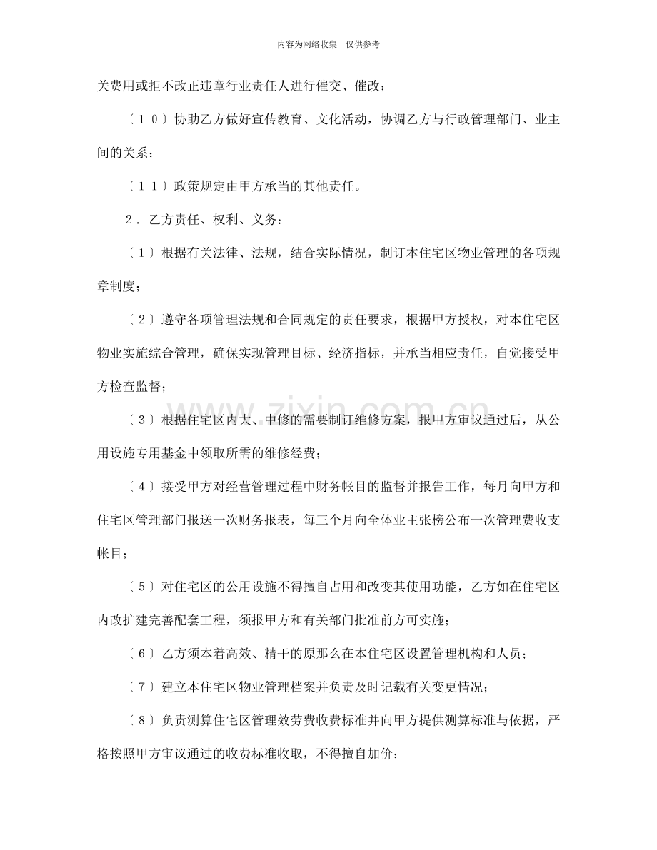 委托物业管理合同协议书.doc_第3页