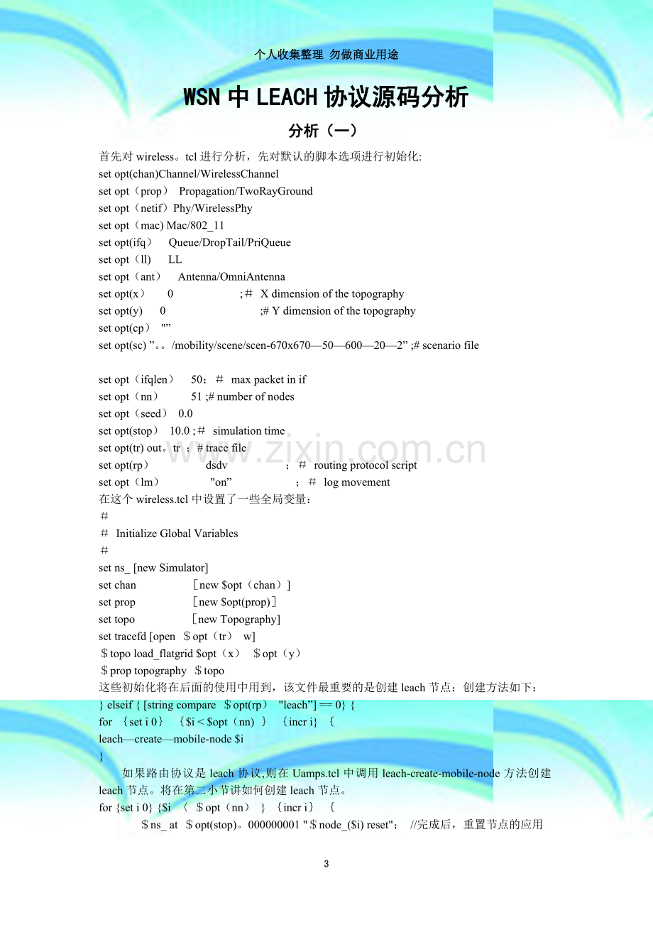 WSN中LEACH协议源码分析.doc_第3页